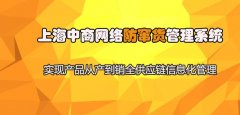 防窜货系统，高效的物流监管机制
