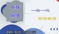 企业产品二维码防伪标签，智能化的产品管理