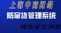 智慧防窜货体系，激活品牌价值新生态