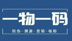 一物一码，功能多样性
