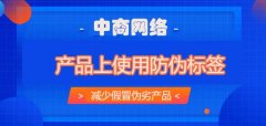 一物一码防伪标签，智能验证守护品牌信誉