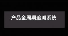 农产品质量安全追溯系统的应用与价值