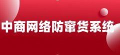 数字化防窜货管理，经销商的线上监管
