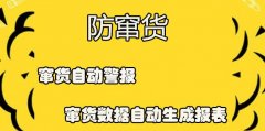 快消品行业防窜货体系，洞察市场变化