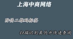 二维码防伪标签，让消费者了解产品的来龙去脉