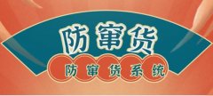 化妆品一物一码防窜货物流追溯体系的构建与必要性