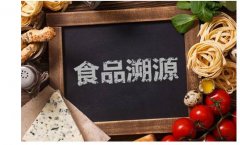 食品追溯二维码，强化食品安全