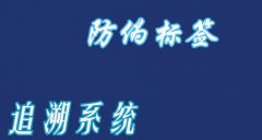 潮玩防伪溯源标签，数字化市场保护