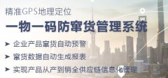 电器行业防窜追溯，追踪数据信息