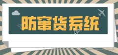 代理商防伪防窜货控价，优化促销方案