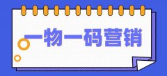 熟食行业一物一码智能营销，提升产品独特性