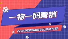 上海中商一物一码营销，饮料企业的线上线下双向驱动