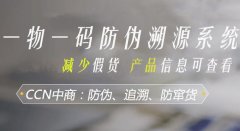 化妆品防伪溯源系统，增强消费者的购买意愿