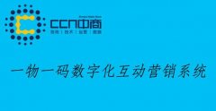 一物一码大数据二维码营销，连接品牌与消费者