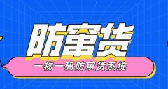二维码防伪标签，使用一物一码技术进行化妆品防窜货