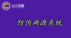 二维码防伪溯源系统，查询的便捷普及