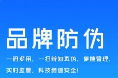 化妆品产品防伪，品牌防范的有效手段