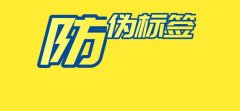 双层标签，小身材蕴含大能量，守护产品安全与防伪