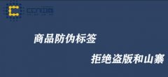 包装防伪，从外部只管感受到品牌打击假冒的手段