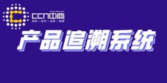 建材溯源，一物一码溯源管理的价值与意义