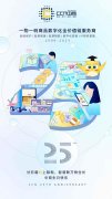 廿五载码上耕耘，智慧联万物生长