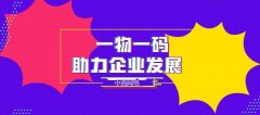 产品使用二维码防伪标签，筑牢消费信任基石